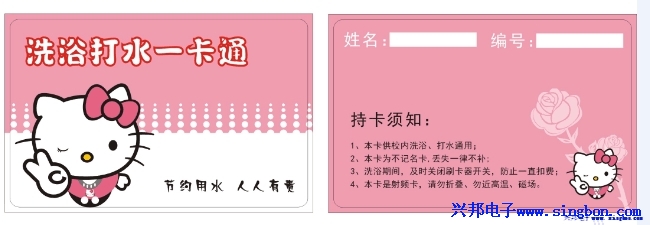 ★水卡、洗澡卡、節(jié)水卡★