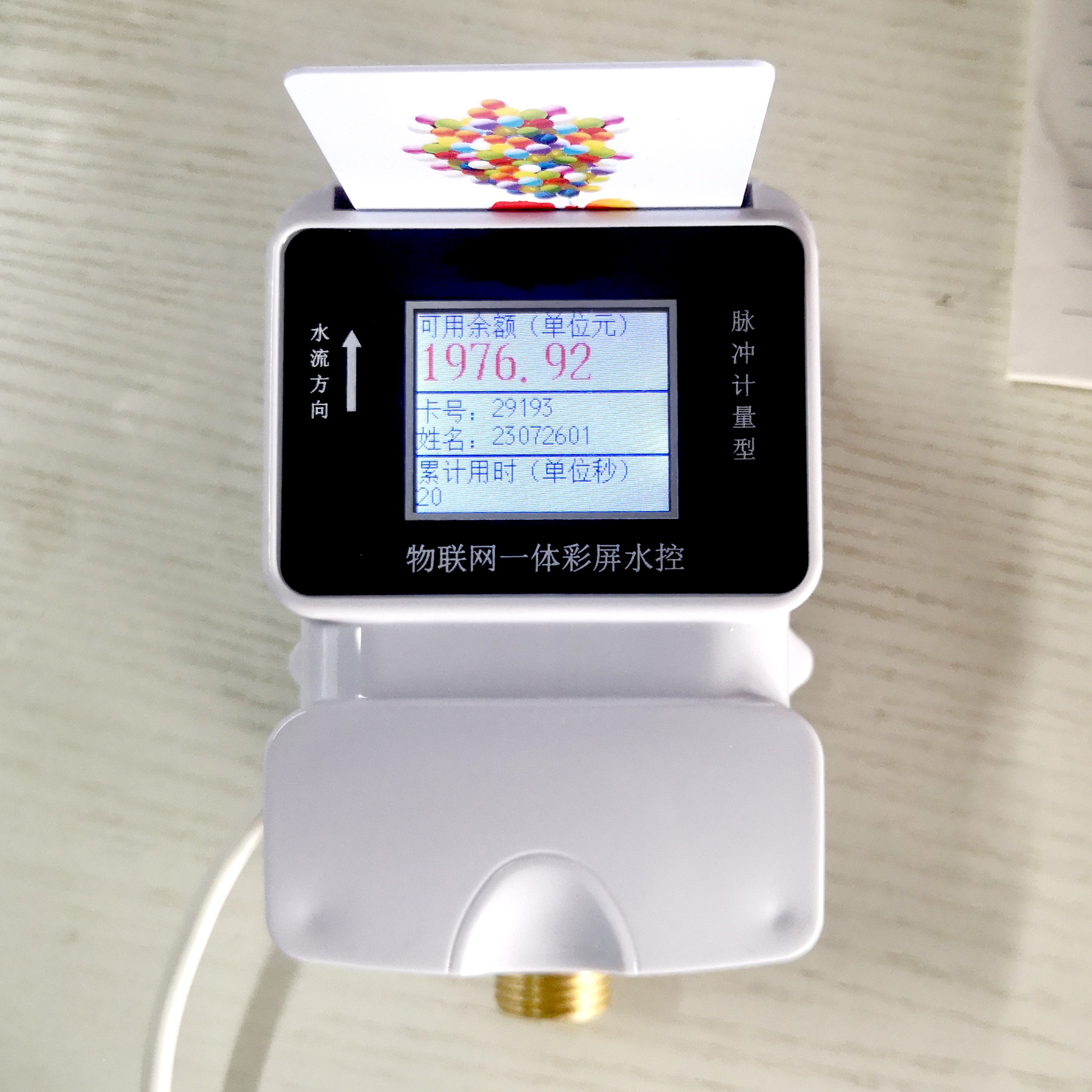水控機(jī)怎么用？