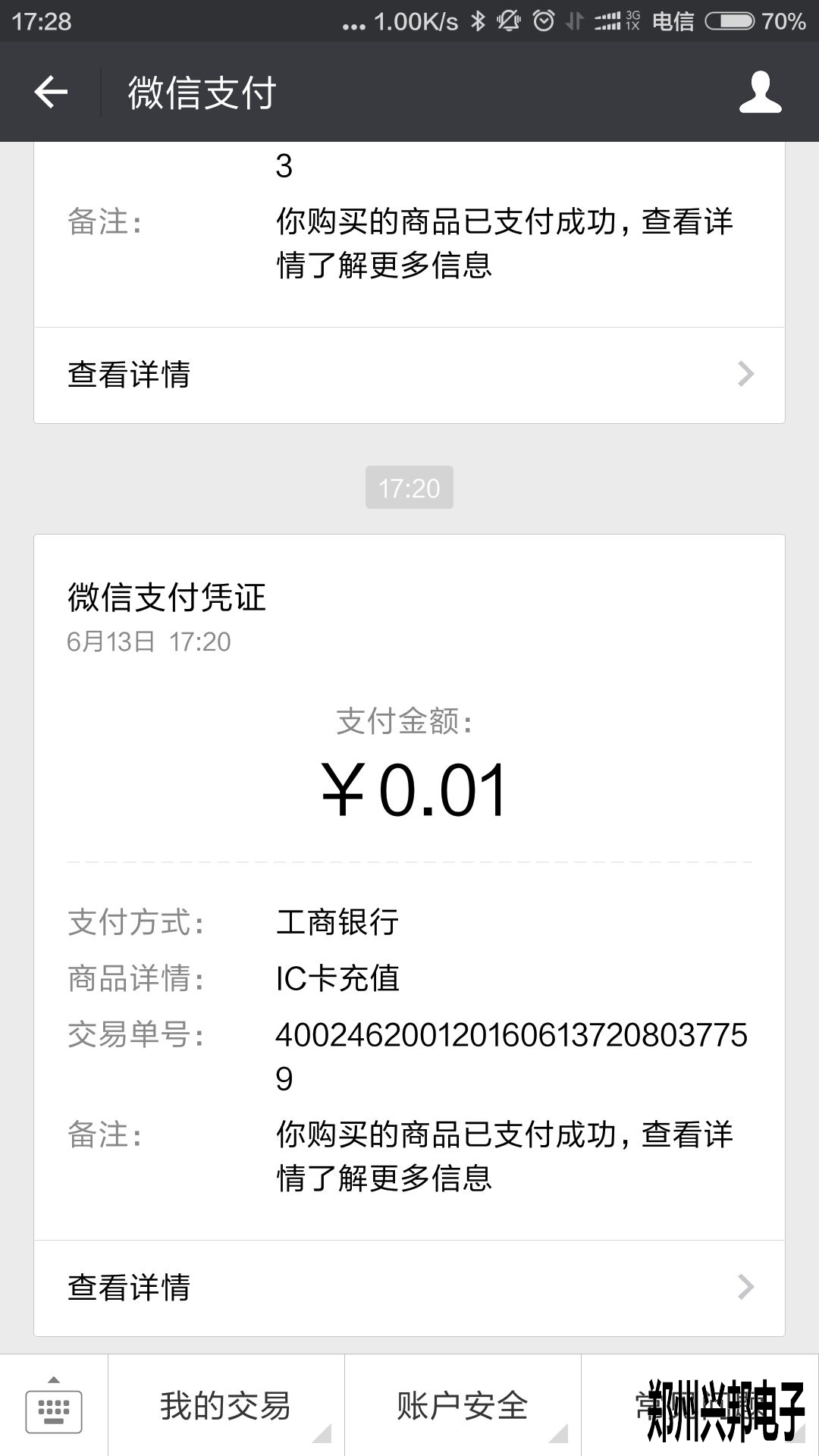 智慧校園、校訊通